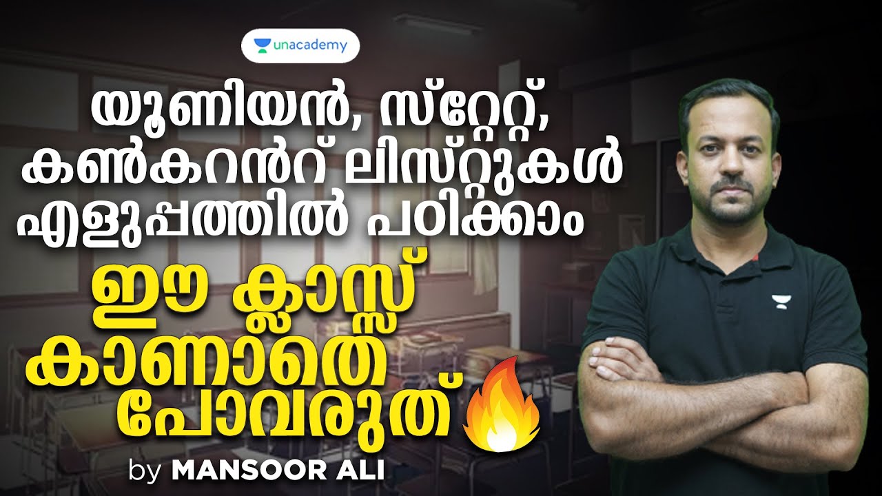 Lists - Union, State and Concurrent l University Assistant l Degree Mains l Mansoorali l Kerala PSC
