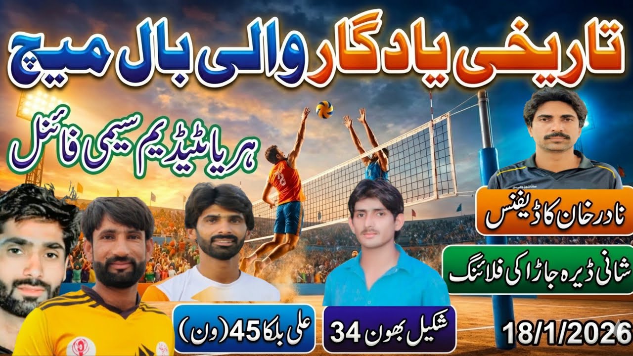 #AliBilka#samarkhokharvs #ShakeelBhoon#HaryaStadium Semi Final#NadirKhan Defen18/1/2026#nanasirlive 