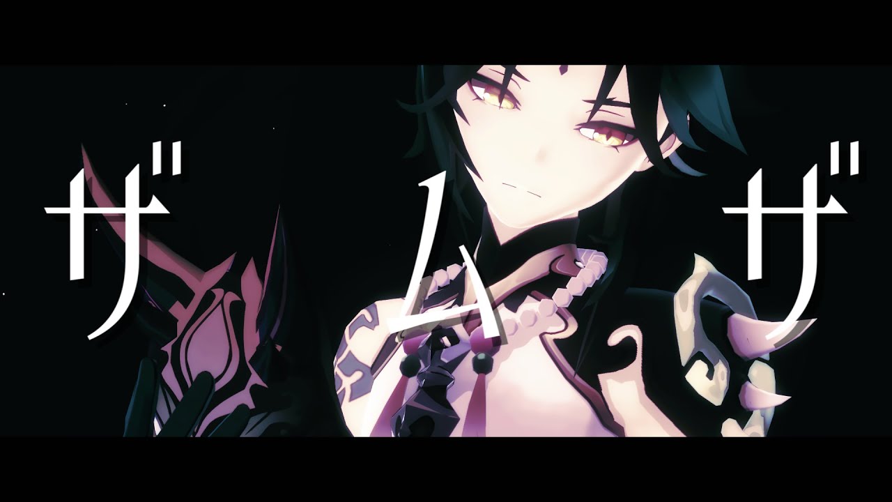 【原神MMD / Genshin Impact】　ザムザ　【魈 / Xiao】