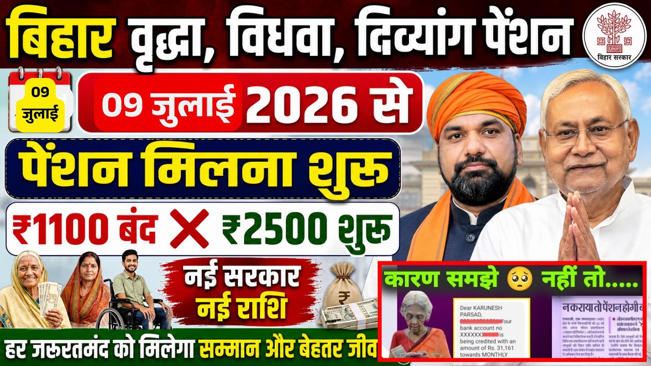 Bihar Old Age Pension Good News | Old Age Pension Payments Have Started | When Will Bihar Old Age...