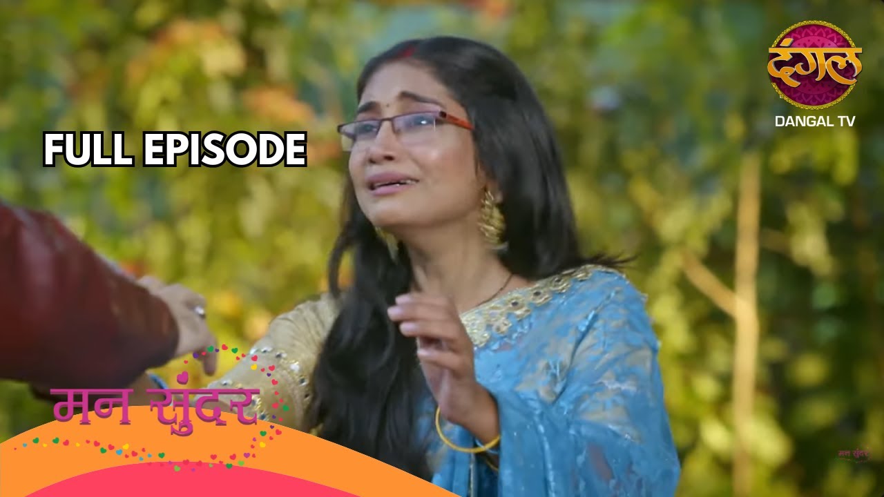 रुचिता का वादा: पति निहार का कलंक कभी नहीं होने देंगे! | Mann Sundar | Full Episode 572