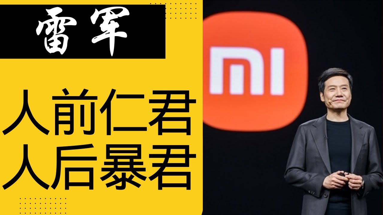 小米雷军和周光平打架，救护车都准备好了