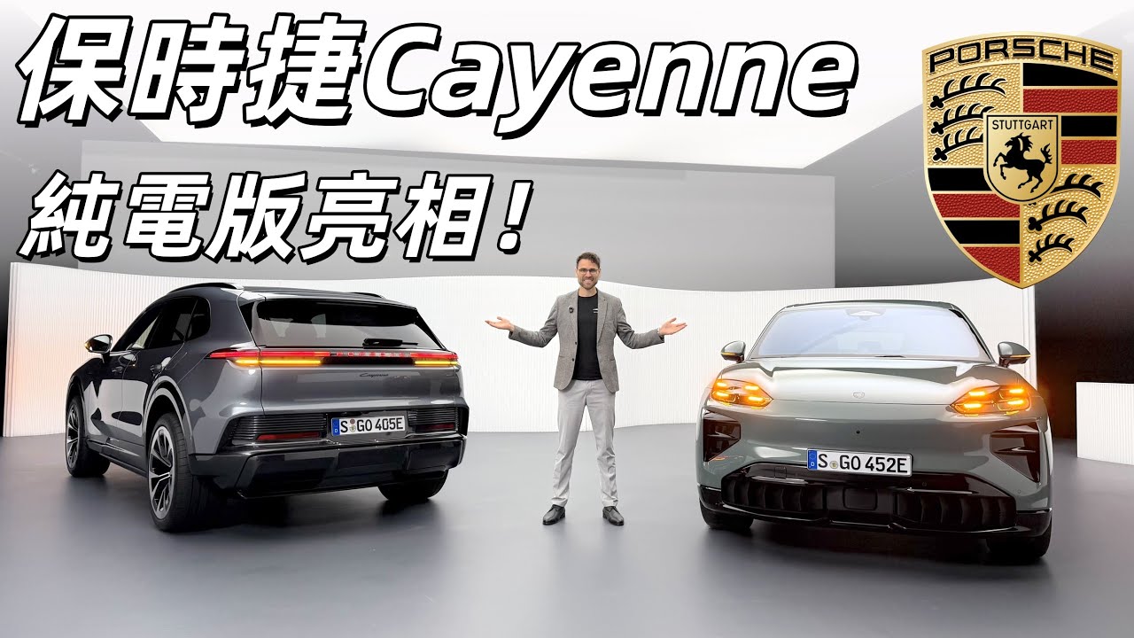 Porsche Cayenne純電版亮相！這是保時捷有史以來最強的車？