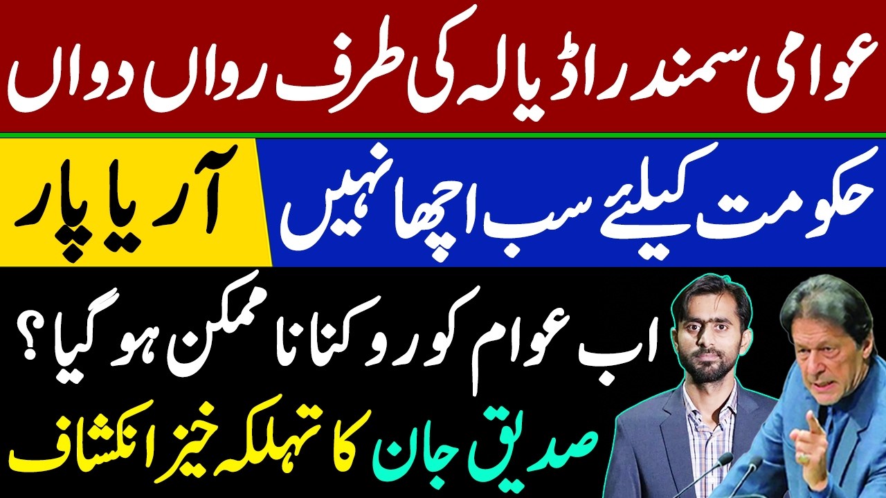 Latest update about Imran Khan || Siddique Jaan exclusive Interview