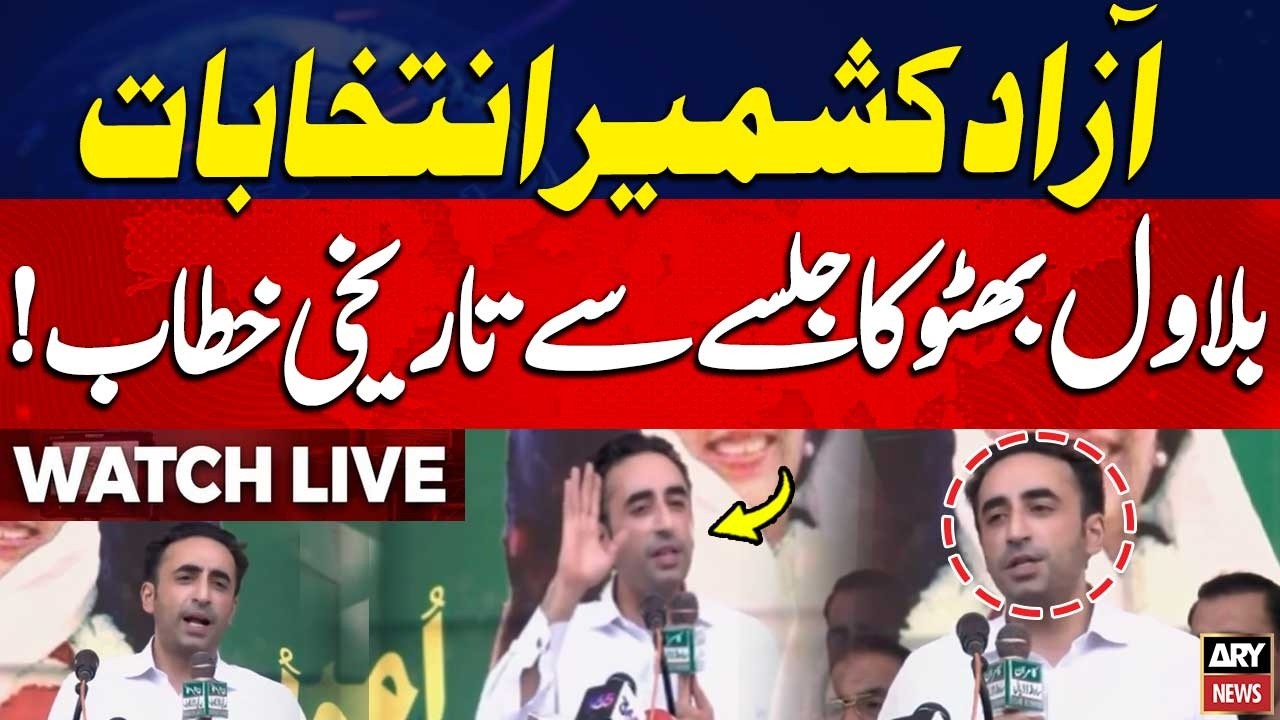 🔴LIVE || Azad Kashmir Elections: Bilawal Bhutto Zardari Addresses Public Rally in Dadyal || ARY NEWS