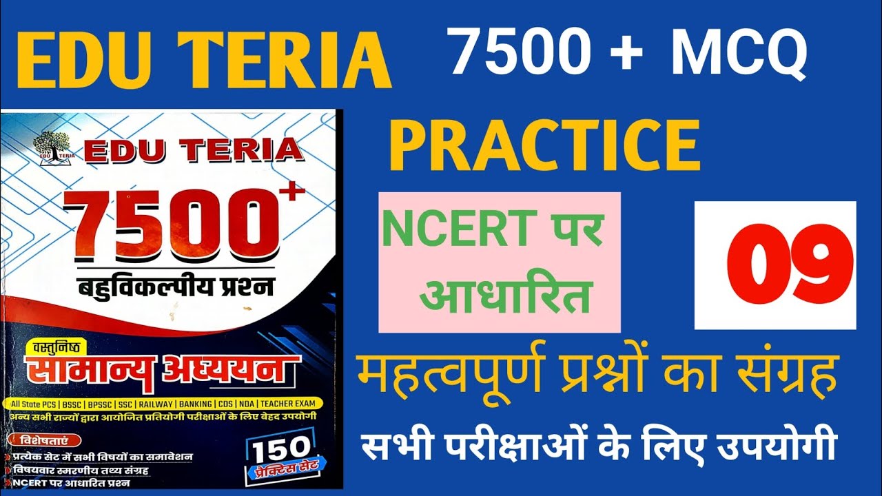 Edu Teria 7500+MCQ | General Studies | Practice Set 9 | BPSC 72 , ADEO,TRE 4.0 #pinkypcs 