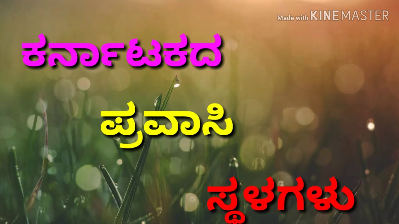 Tourist places in Karnataka