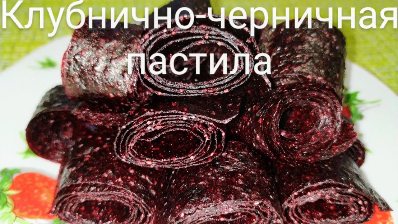 Домашняя пастила из клубники и черники. Рецепт приготовления. С сахаром или без! Kitfort