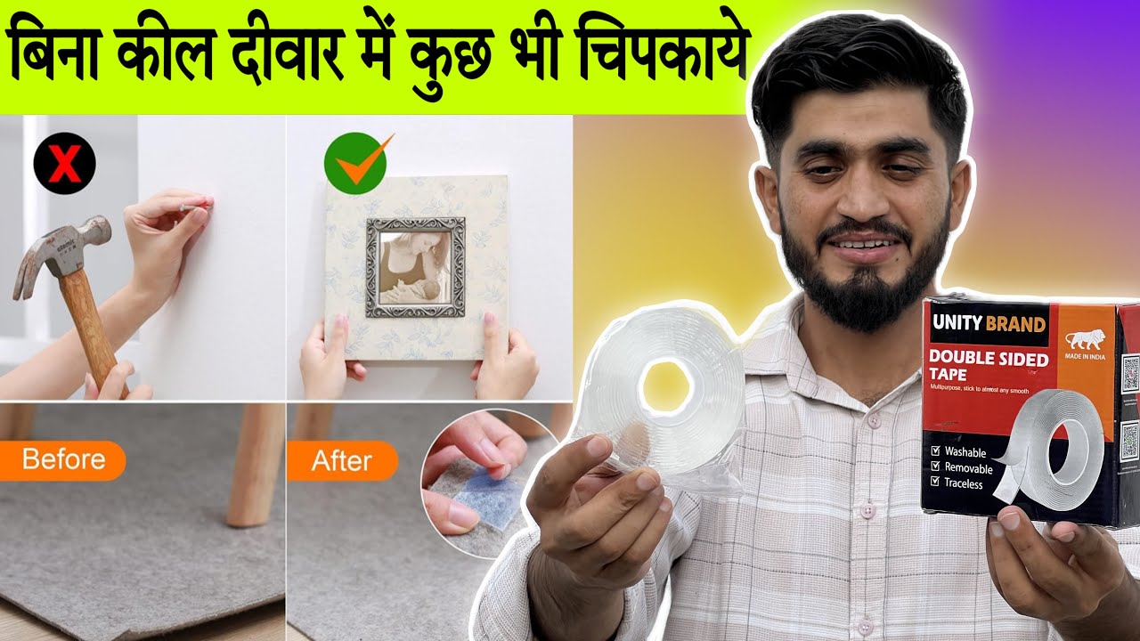 इस टेप ने तो कमाल कर दिया || Unity Brand Double Sided Tape Honest Review || Washable Reusable Tape
