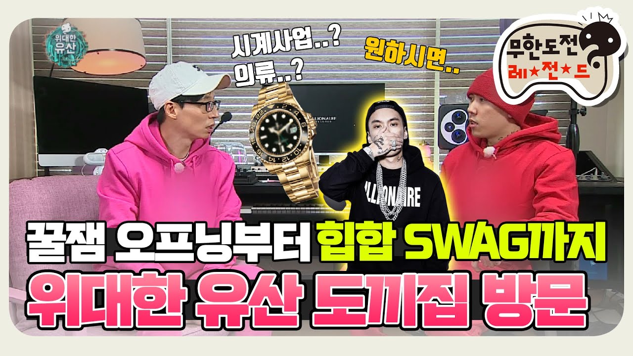 [11月의 무도] 너와 나의 연결고리 이건 우리 안의 소리 털업!!!! FLEX 도끼집 대공개 