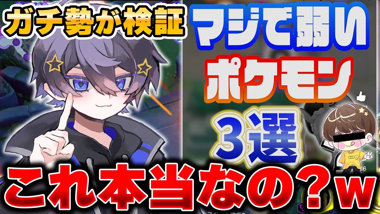 ショート動画『マジで弱いポケモン3選』&larr;ガチ勢が物申してみたｗｗｗ【ポケモンユナイト】 