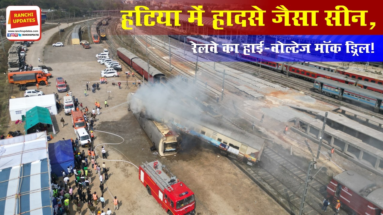 Train Accident Mock Drill By Indian Railway and NDRF | Hatia Railway Station | Jharkhand