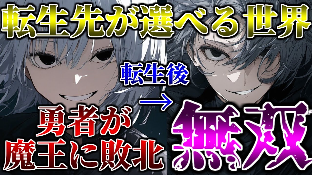 【ゆっくり茶番劇】転生先が選べる世界で能力値最大の俺は無双する【総集編】