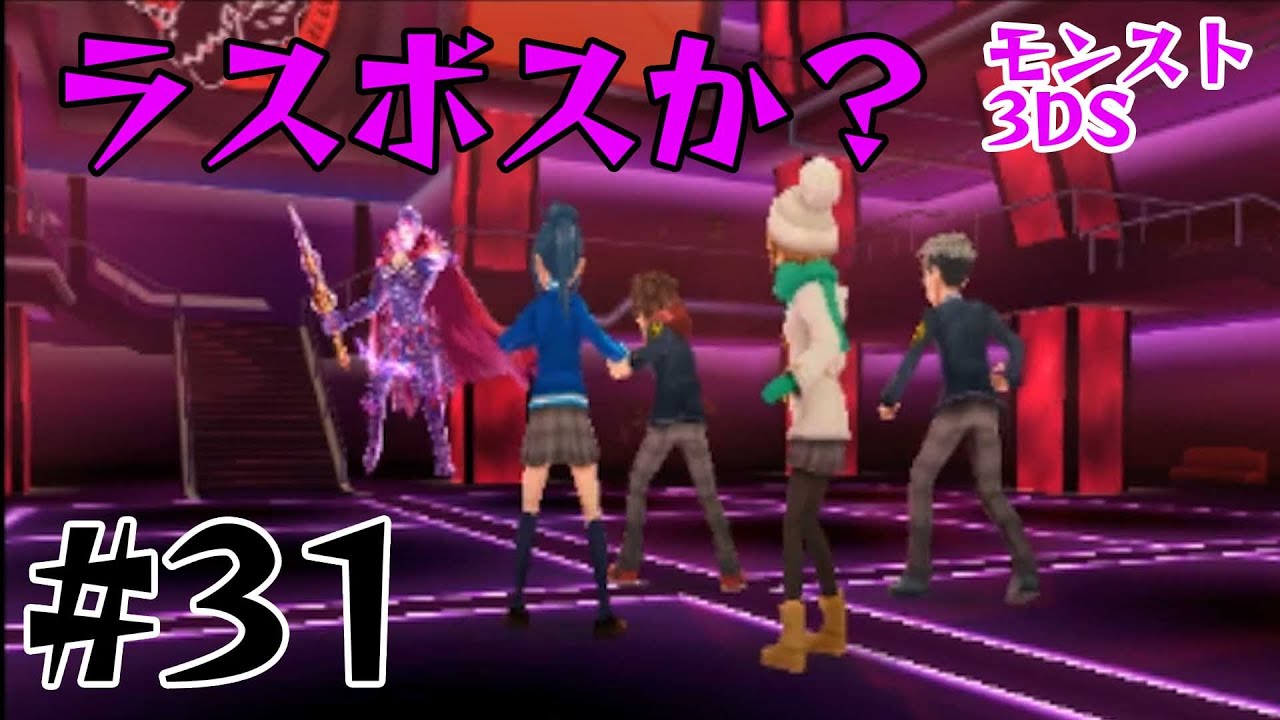 #31【モンスト3DS】ラスボス？オブリビオン戦！ モンスターストライク3DS実況