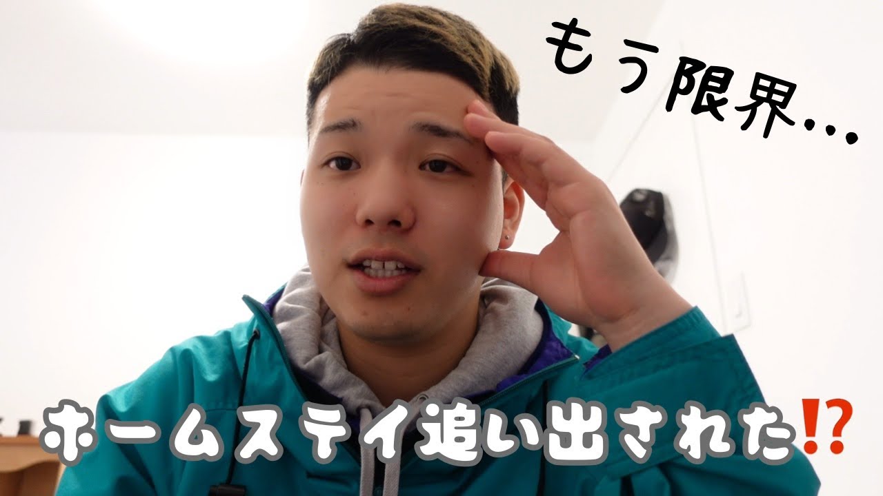 【カナダ留学】実は、、、ホームステイ先を早く出ていました。ホストマザーブチギレ？！　　　#カナダ留学 #カナダ #canada #toronto #vlog #ワーホリ #youtube #海外留学