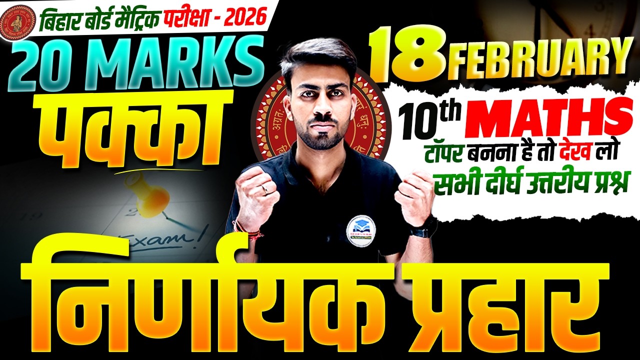 18 February Class 10th Math Viral Question 2026 | Class 10th Math Question Answer Series