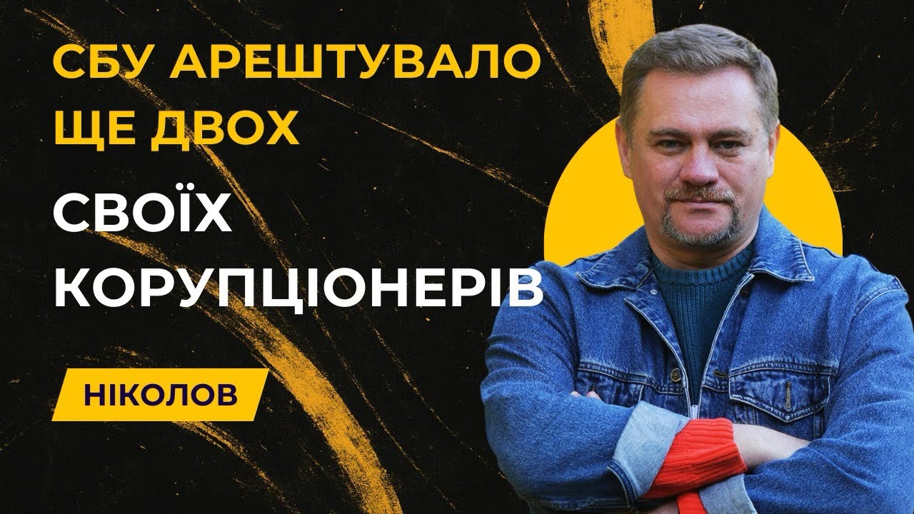 Вперше в історії СБУ сама арештувала стільки своїх корупціонерів. Невже справжні зміни?
