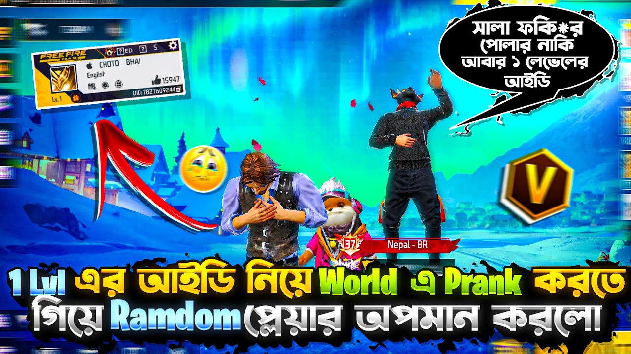 ১ লেভেল এর আইডি নিয়ে ওয়ার্ল্ডে 🤬 Prank করতে গিয়ে যা হলো 😱 বাকিটা ইতিহাস 🤯 1Lv RAHAT FF 71 🌍