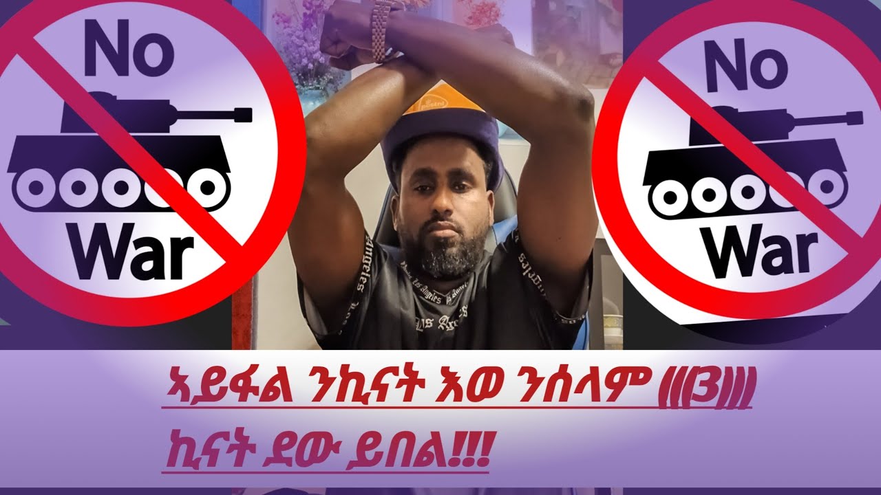 Stop War!!! ኪናት ደው ይበል ኣይፋል ንኪናት እወ ንሰላም!