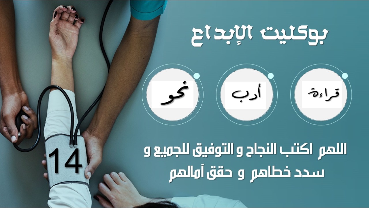 حل بوكليت  الإبداع  2024 - الامتحان الرابع عشر #اللغة_العربية #ثانوية_عامة