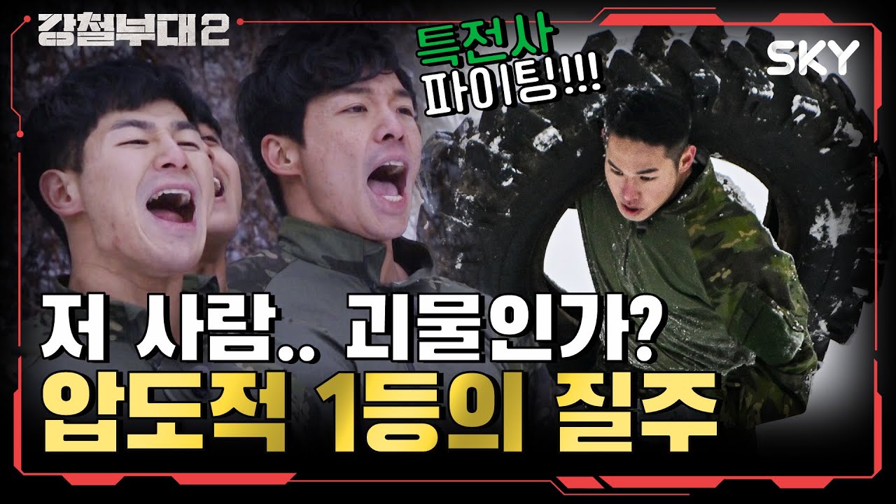 피 맛 오지게(?)나는 질주🔥 박군 빙의한 최갈량 최용준?! I 강철부대2 I ENA 채널 I  매주 화요일 밤 9시 20분