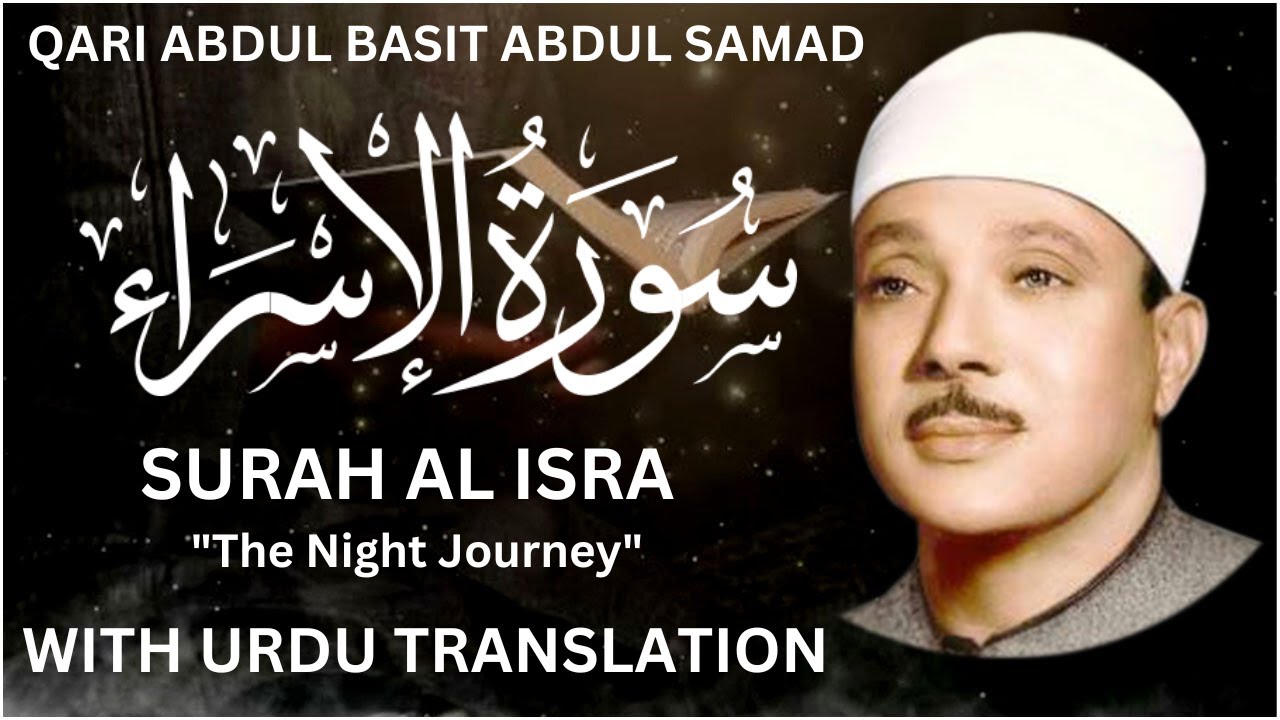 Surah Al Isra Full With Urdu Translation By Qari Abdul Basit / Fateh Muhammad Jalandhari
