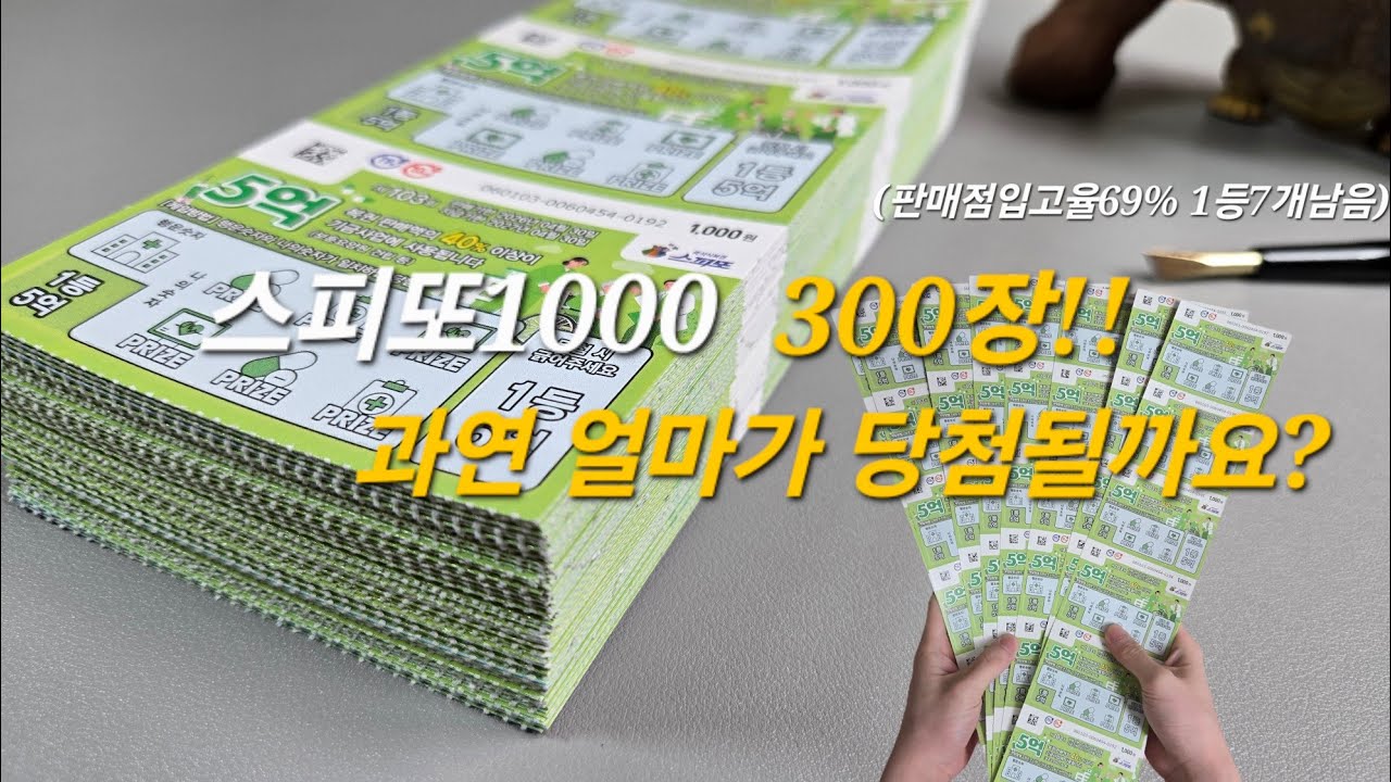 즉석복권 300장 후기