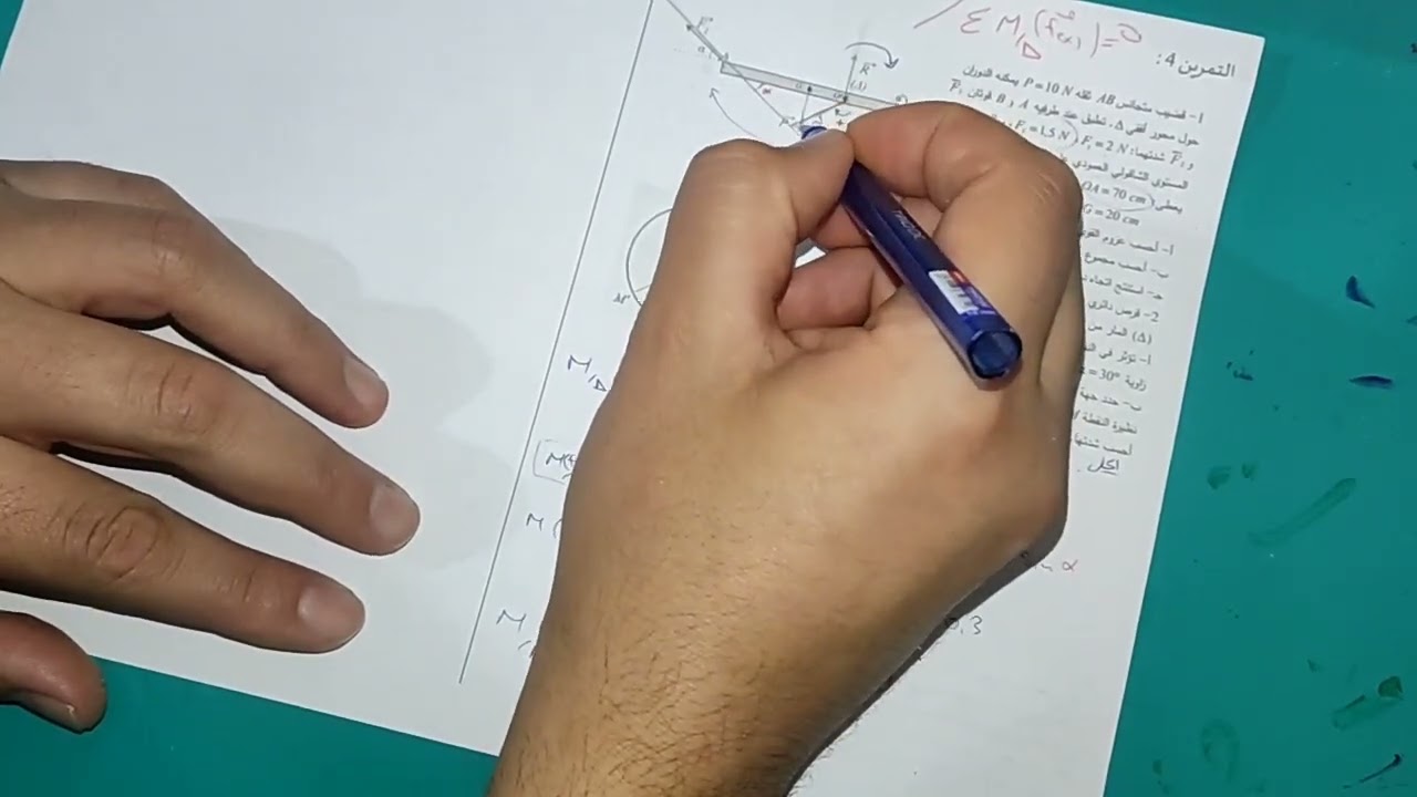 شروط توازن جسم الحركة الدورانية|| ثانية ثانوي تقني ورياضي