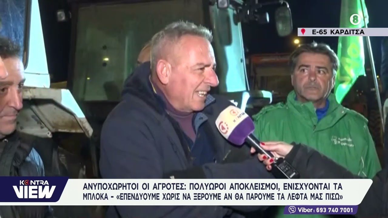 Ανυποχώρητοι οι αγρότες: Η κάμερα του Kontra στα Μπλόκα για τα αιτήματά τους
