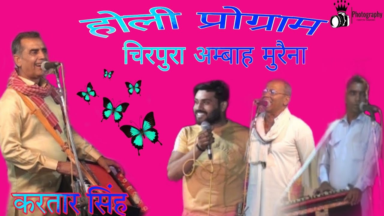 chirpura ambah holi 🎙️🎥☑️@Jatingurjarmalbasaiamabh1234  #गजल #song #holi #sorts