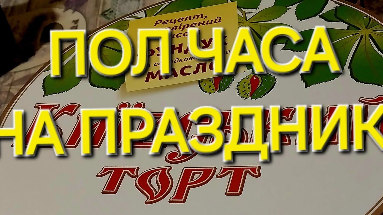 Реакция мужа на ... S08E17. Быстрый новогодний стол -2025