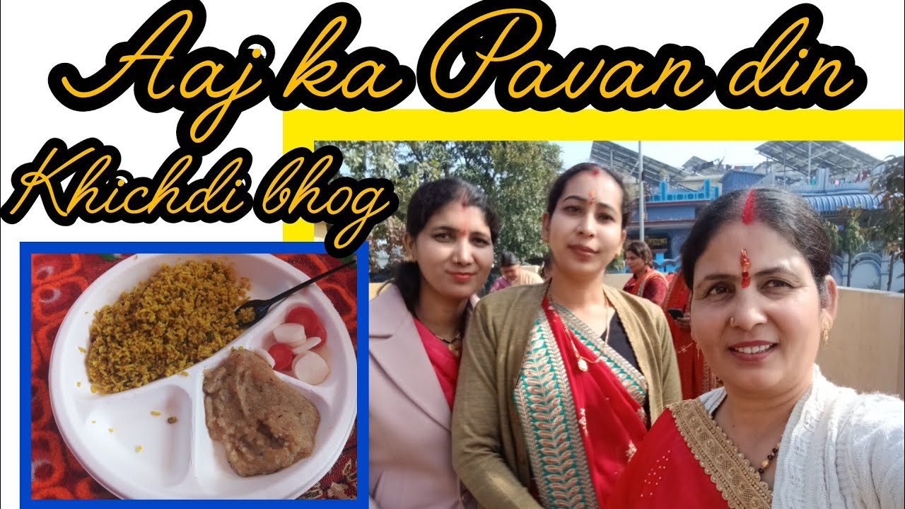 ✨ आज मंदिर में सुंदर पाठ के साथ खिचड़ी भोग 🙏 | मंदिर का भक्तिमय नज़ारा ✨ dailyvlog#@jankisharma-f6z🙏