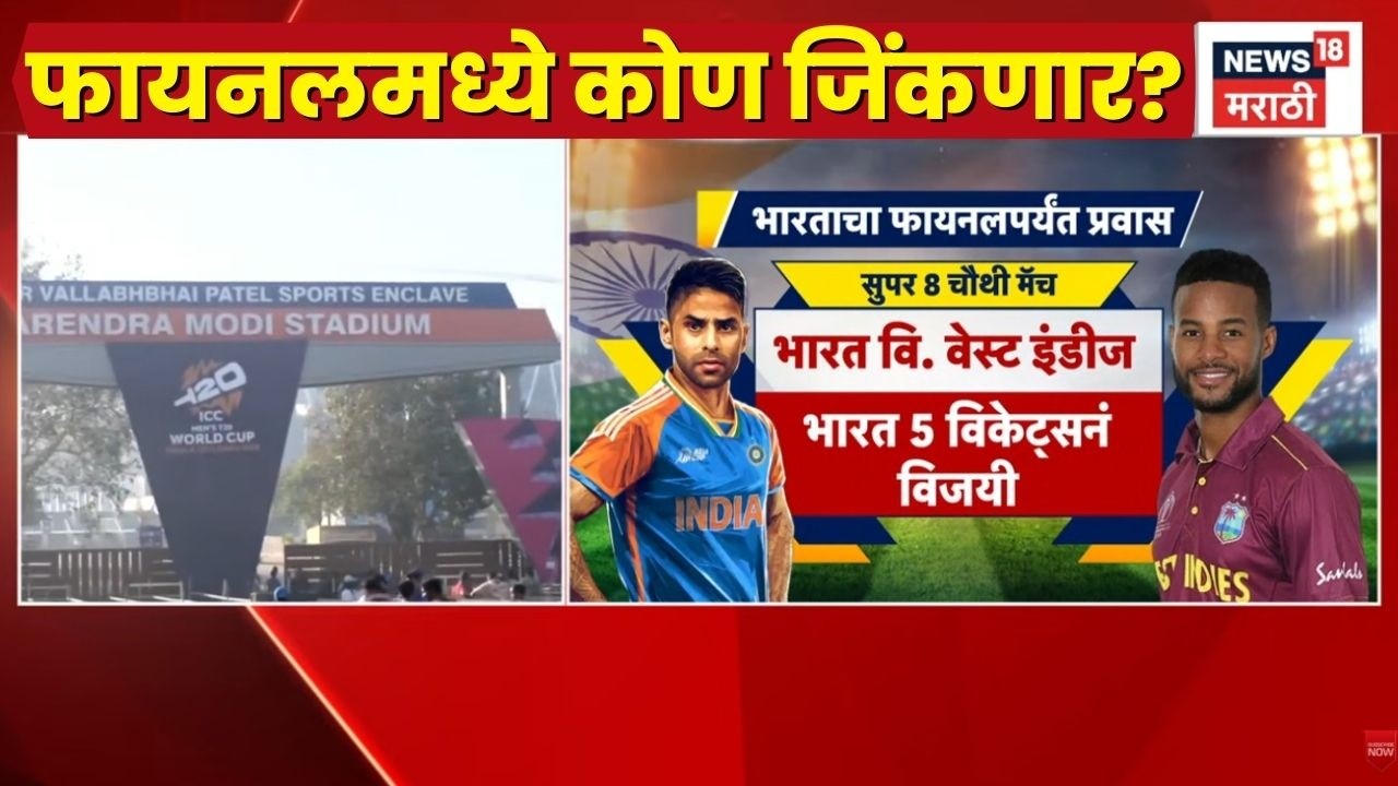 T20 विश्वचषक 2026 अंतिम: भारत विरुद्ध न्यूझीलंड थरारक सामना Live