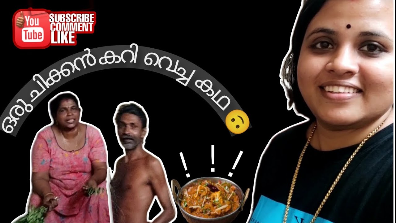 😍🤪ഒരു ചിക്കൻ കറി വെച്ച കഥ... 🤪😍 #happyfamily #myfamilylife #happiness #familyvlog #myfamilymyteam ✨️