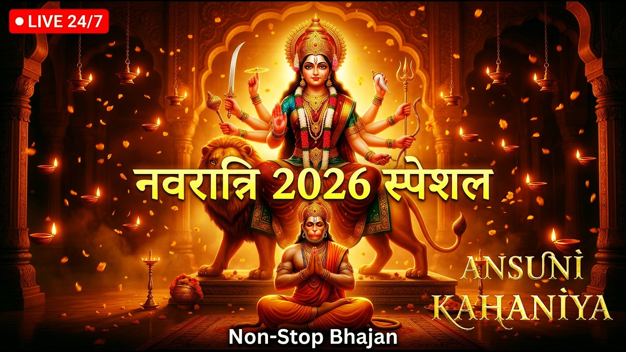 🔴 LIVE: Navratri 2026 Special | Bajrang Baan & Durga Maa Bhajan | Bhakti Ka Baan (Non-Stop)