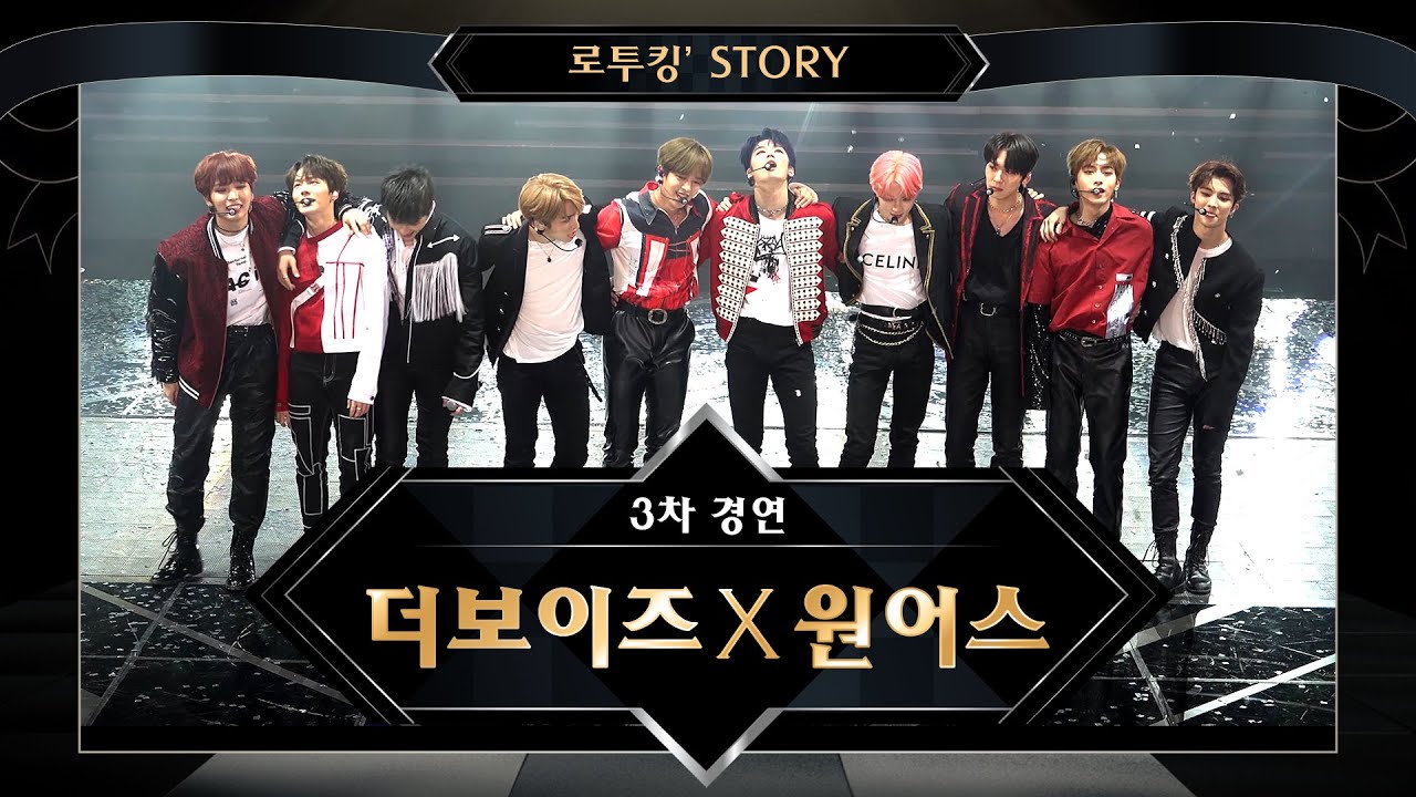[로투킹' Story] ♬ 더보이즈X원어스 ‘주인공(원곡 : 선미)’ @ 로드 투 킹덤 3차 경연 - 컬래버레이션 무대
