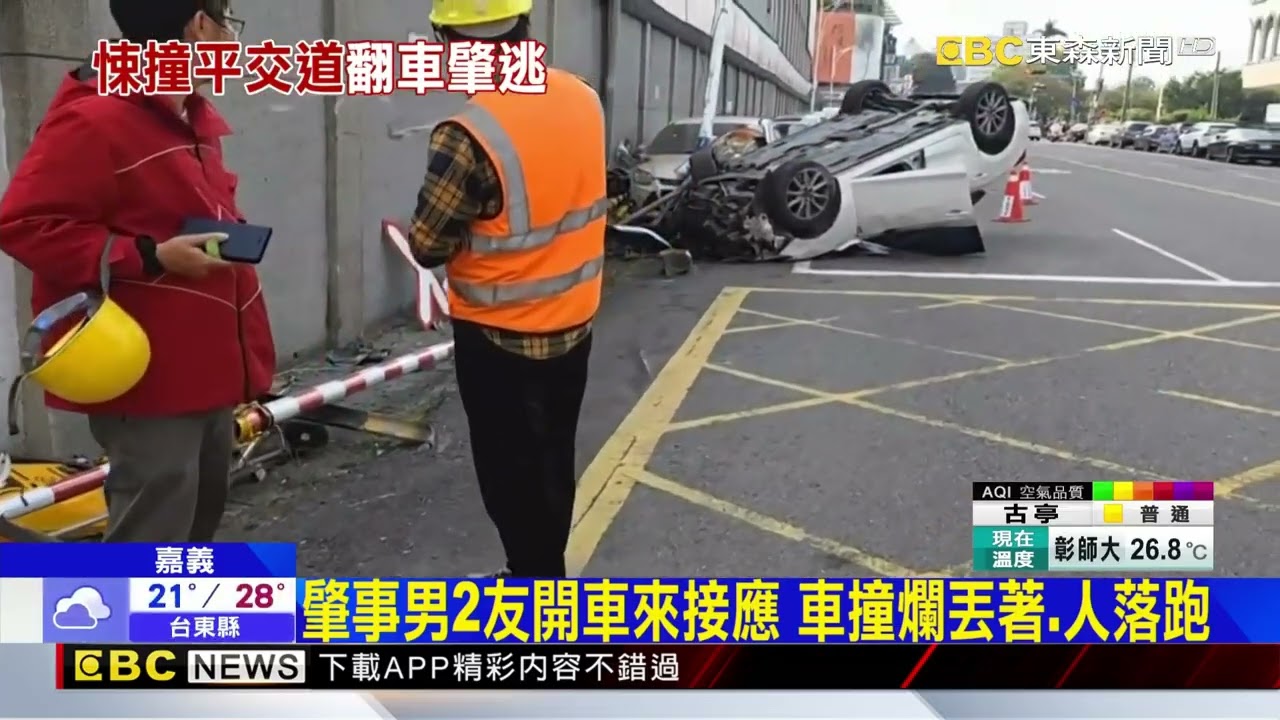 男飆速自撞平交道設備 2友接應幫落跑@newsebc