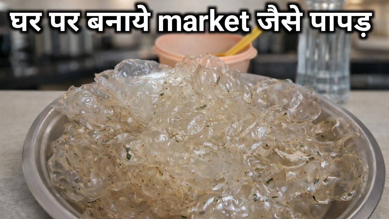 Ararot Papad Kaise Banta Hai? | Full Process | #food