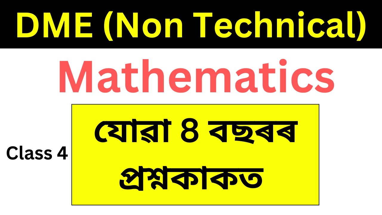 Maths Previous Year Questions and Answers 🔥 for DME Non Technical
