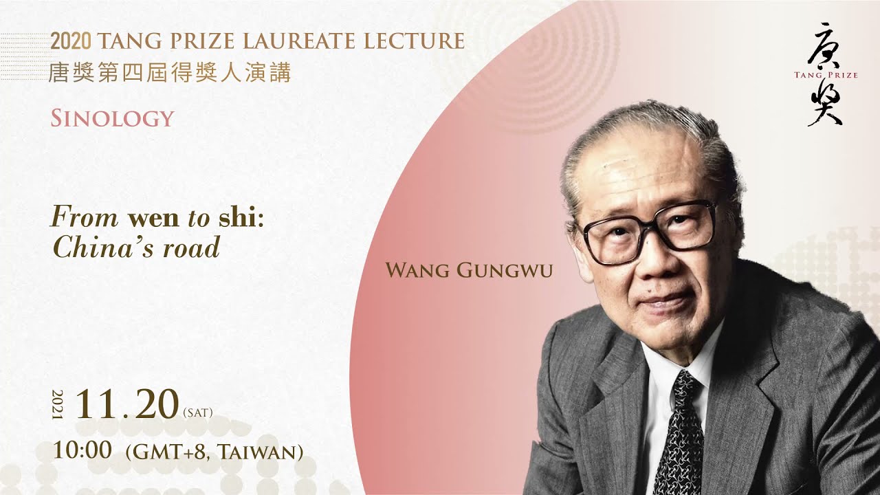 2020 Tang Prize Laureate Lecture- Sinology- From wen to shi: China&rsquo;s road