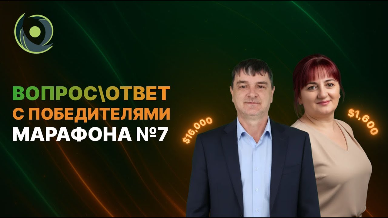 Интервью с победителями 7-го розыгрыша марафона | 10.01.2026