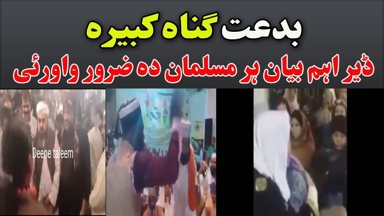 Baidat Gunah kabira Pashto bayan by shaikh abdul hameed pashto bayan Haq Lara