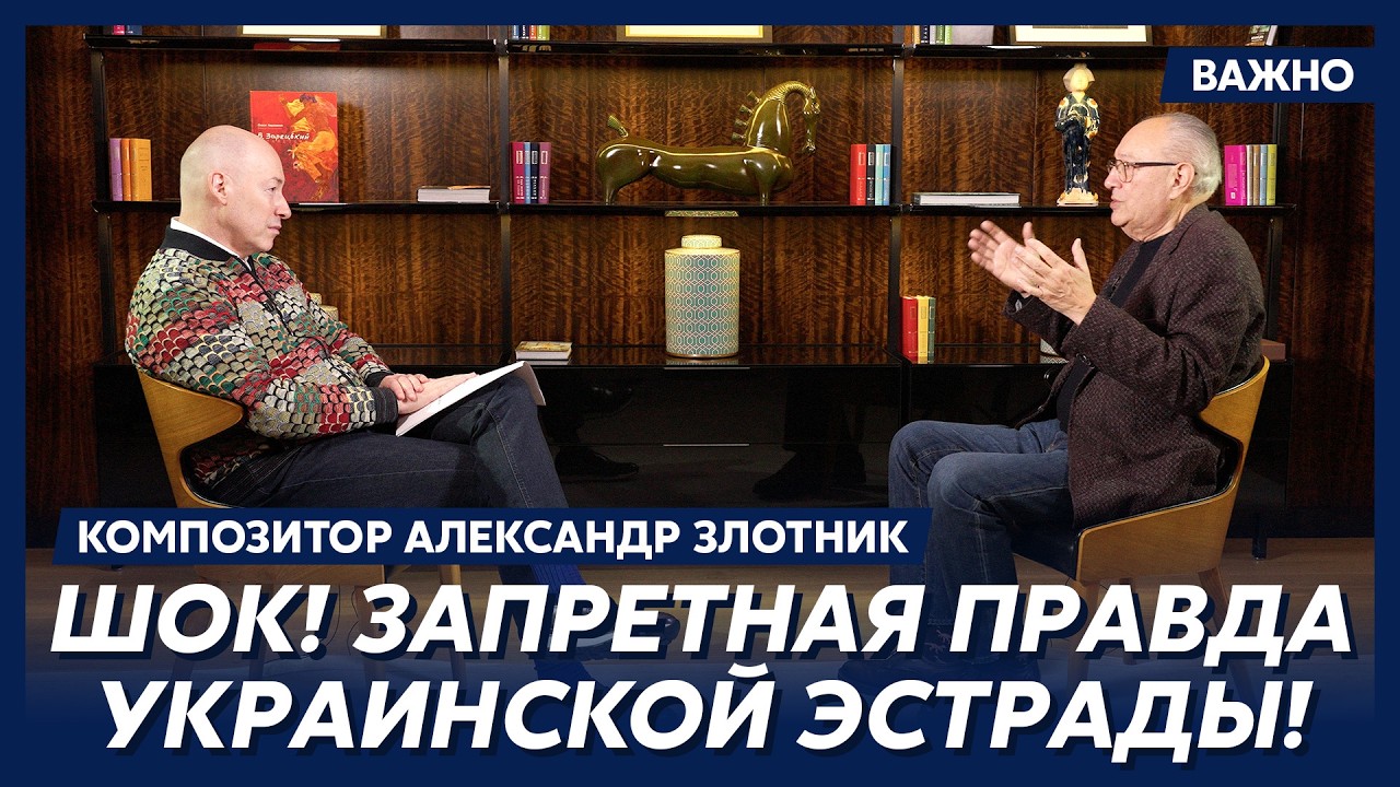 Композитор Злотник о Гнатюке, Зинкевиче, Гуляеве и Мокренко
