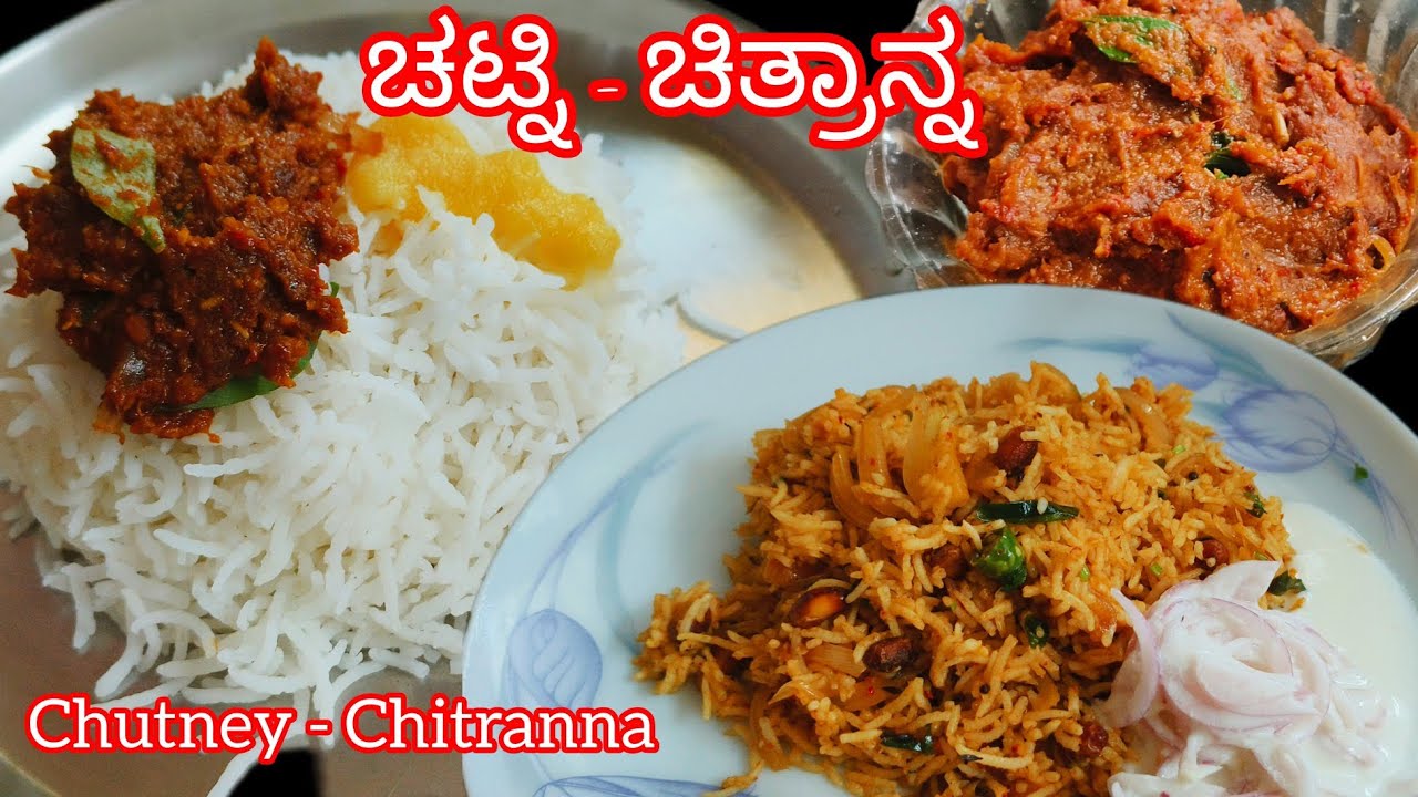 Chutney - Chitraanna || ಚಟ್ನಿ - ಚಿತ್ರಾನ್ನ || ಈರುಳ್ಳಿ ಚಟ್ನಿ || Onion Chutney for Rice and Dosa || 