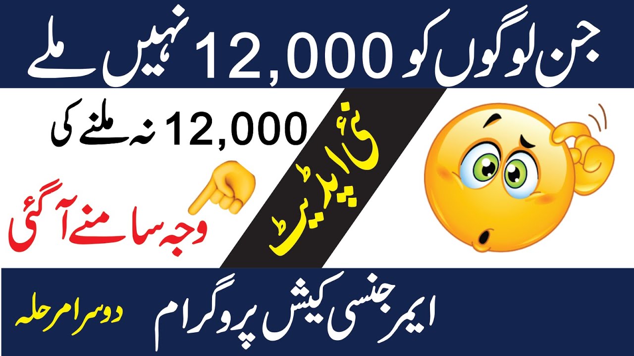 12000 Insaaf Imdad Cash Program Update | Ehsaas 12000 Cash Start Today Update | Ehsaas Cash | 12000