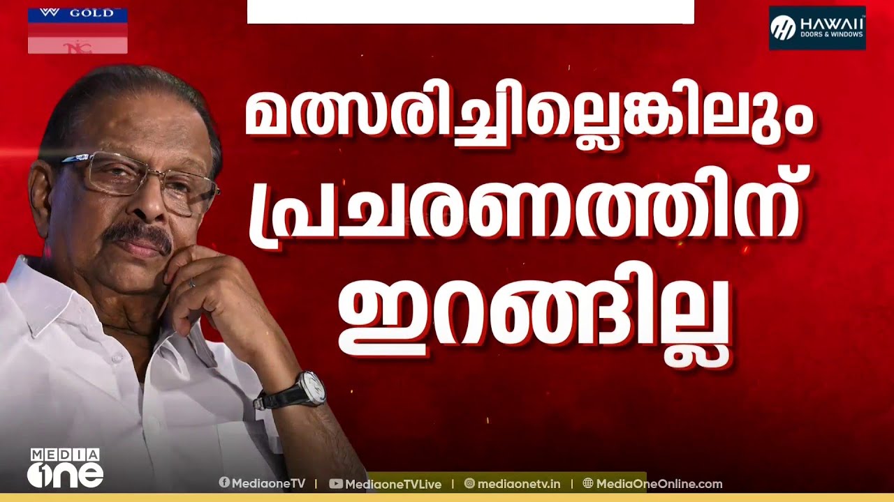കണ്ണൂരിൽ തുടരുമെങ്കിലും പ്രചരണ രംഗത്ത് സജീവമായേക്കില്ല; കെ.സുധാകരൻ ഇന്ന് ഡൽഹിയിൽ നിന്ന് മടങ്ങും