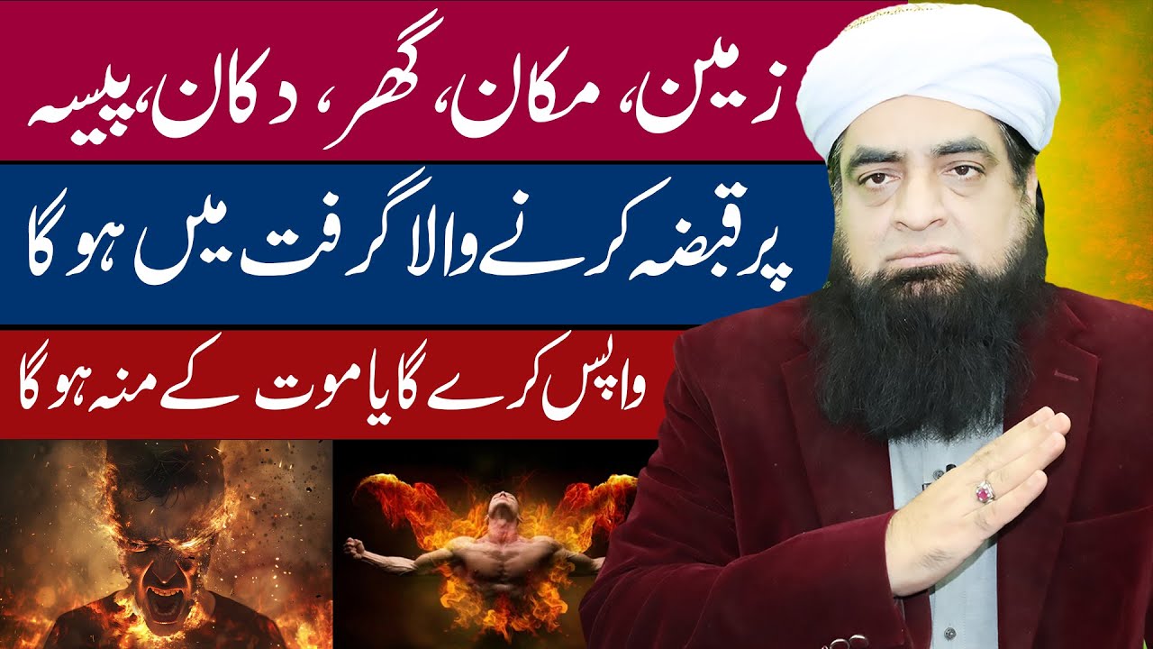 Qabza Karne Wala Pakar Main Aye Ga | Apna Haq Wapis Lene Ka Wazifa | Peer Iqbal Qureshi