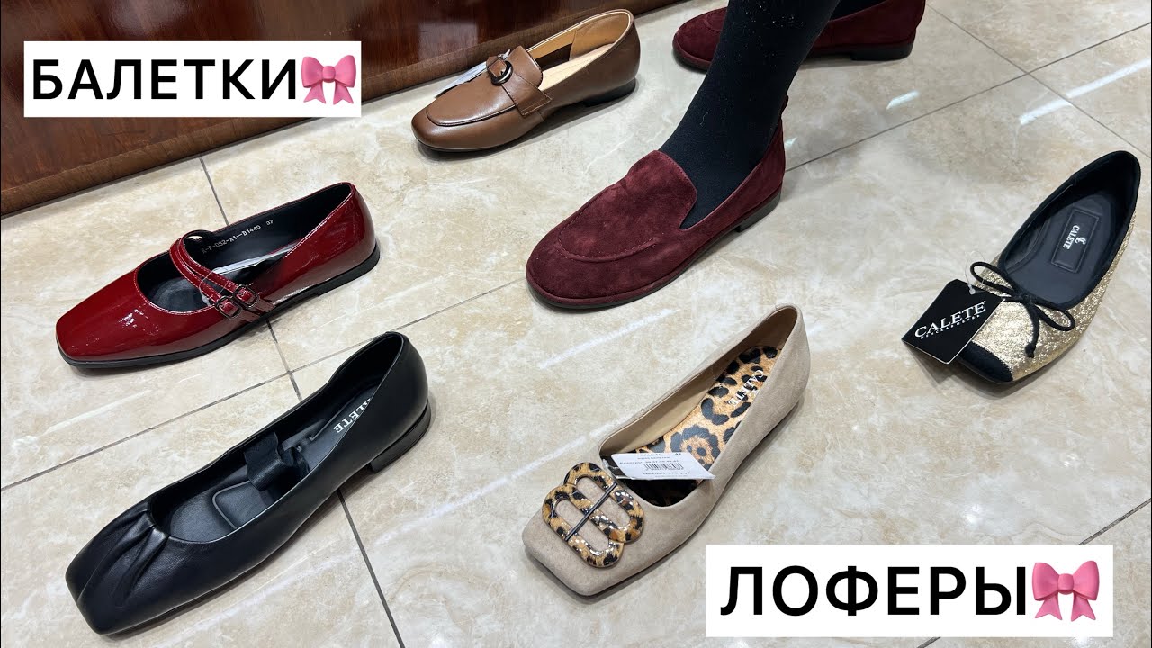 ЛОФЕРЫ🎀БАЛЕТКИ🎀  КРАСИВЫЙ ВЕСЕННИЙ ОБЗОР ОБУВИ 🌸НАТУРАЛЬНАЯ КОЖА. ОПТ И РОЗНИЦА #женскаяобувь 
