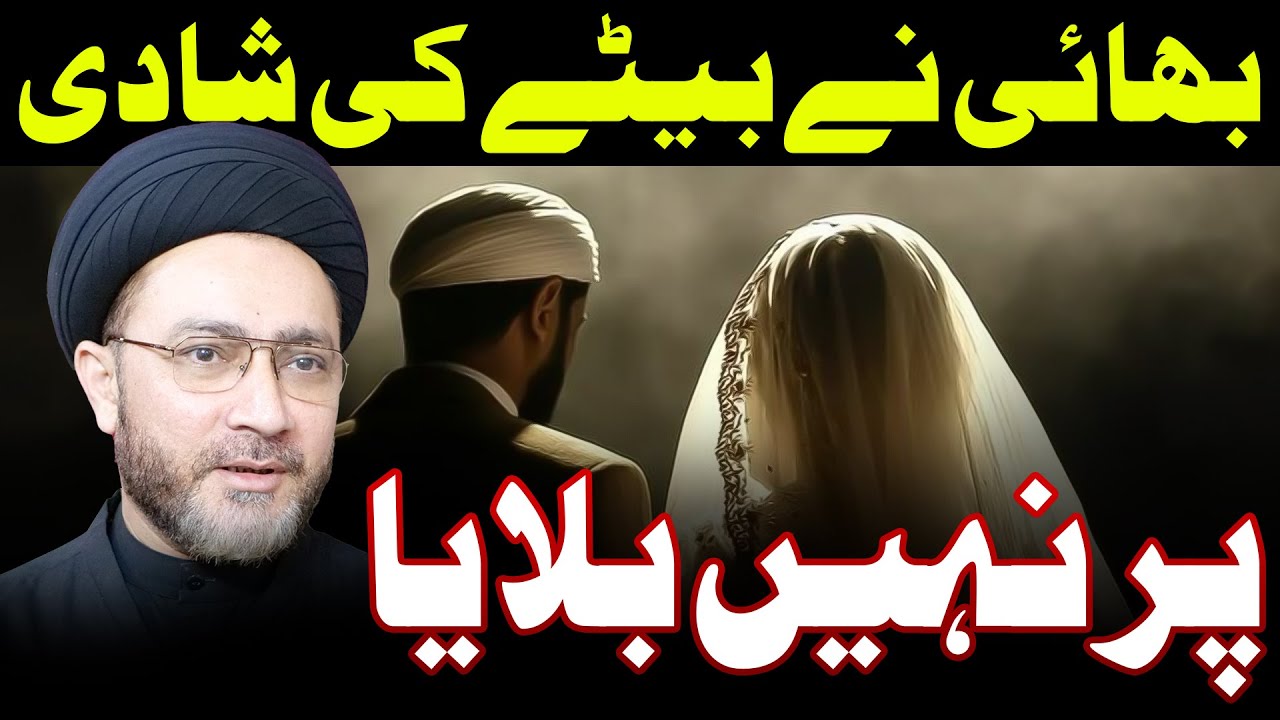 Bhai Ne Aapne Bate Ki Shaadhi Main Nahi Bulaya !!! || Allama Syed Shahenshah Hussain Naqvi