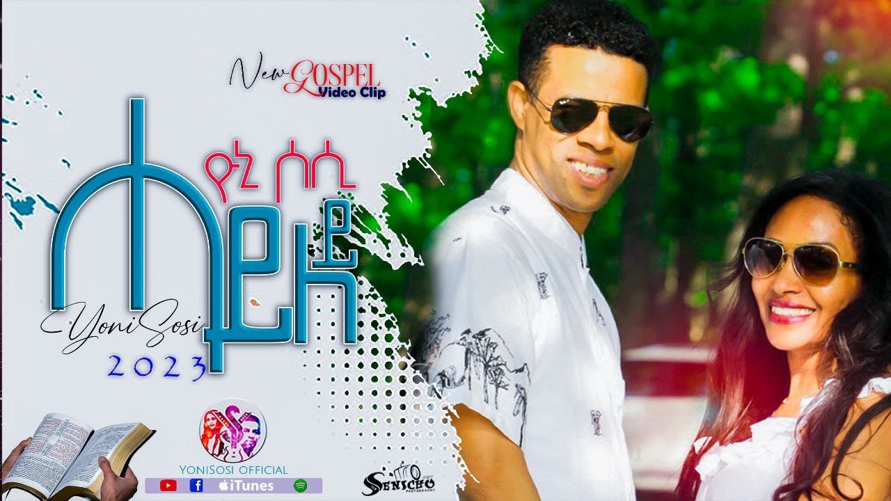 YoniSosi  ሓይለይ- New Gospel Song Tigrigna 2023 (official Video)